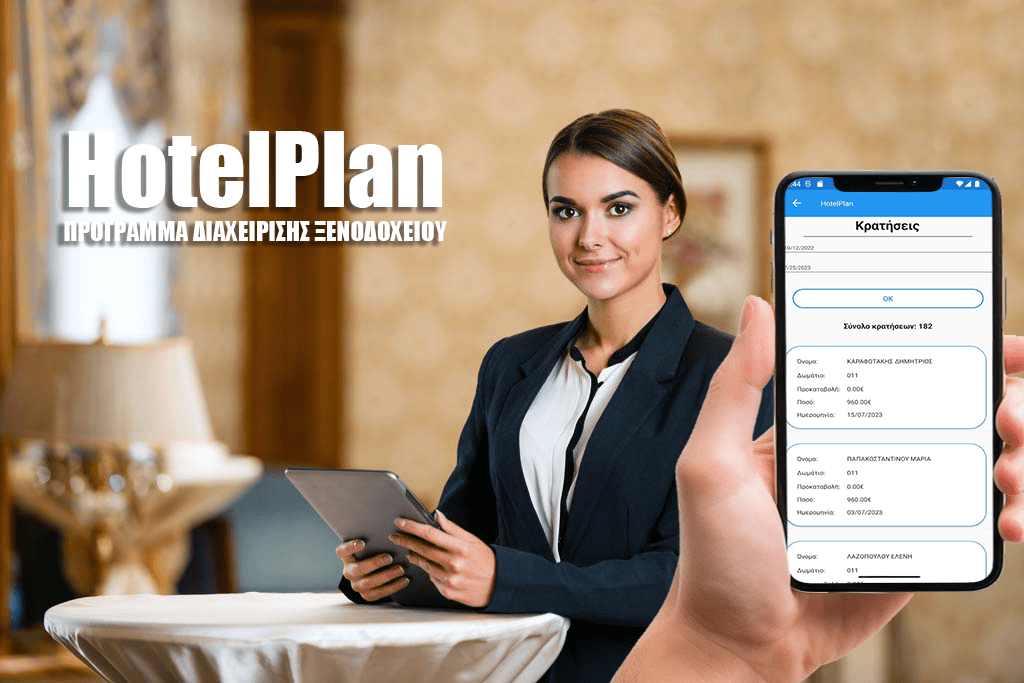Διαχείριση Ξενοδοχείων – HotelPlan – Lexicon Software