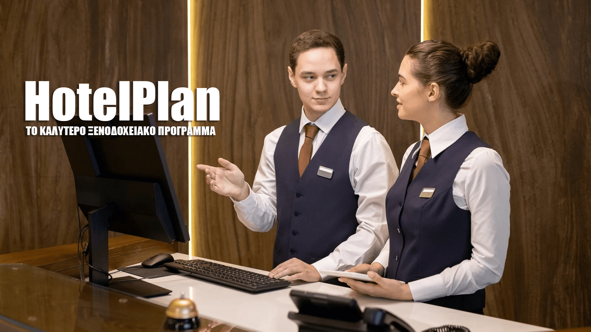 Διαχείριση Ξενοδοχείων – HotelPlan – Lexicon Software