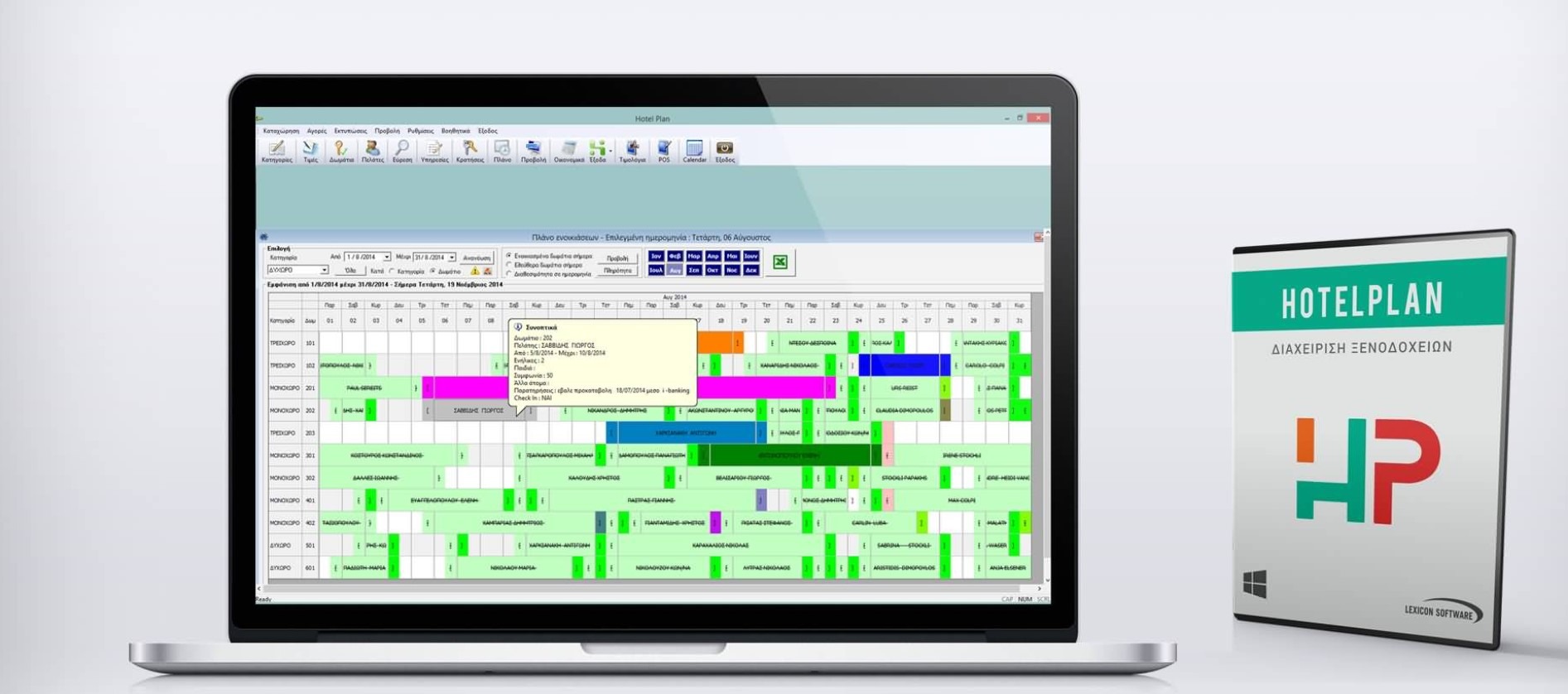 Διαχείριση Ξενοδοχείων - HotelPlan - Lexicon Software
