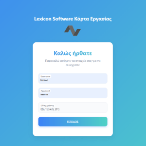 ΕΡΓΑΝΗ Απεριόριστους υπαλλήλους